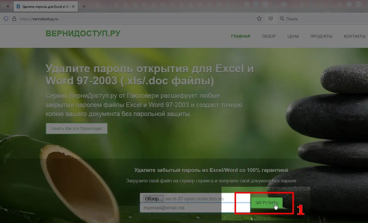ВерниДоступ.ру. Третий этап: отправьте Excel файл на расшифровку
