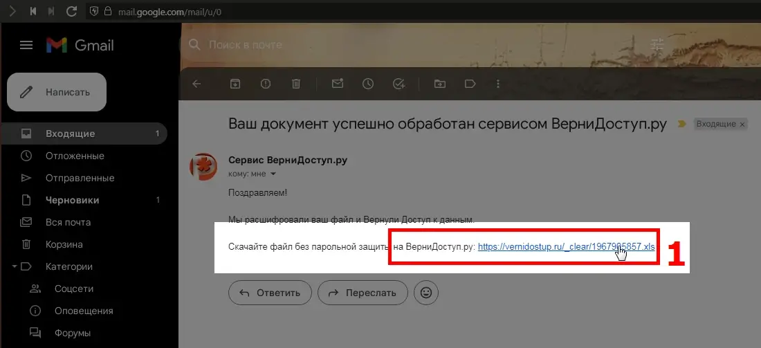 ВерниДоступ.ру. Финальный этап: получите свой разблокированный Excel файл